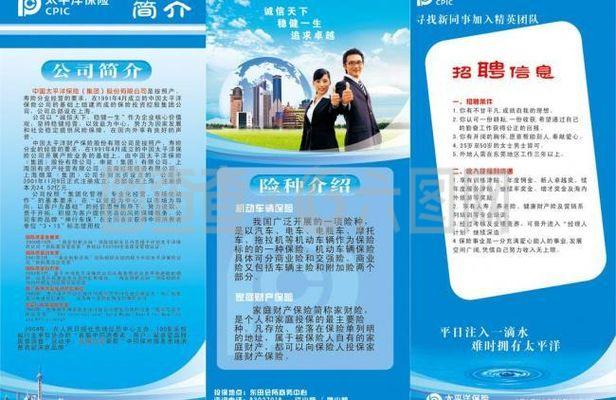 保險(xiǎn)廣告 太平洋圖片