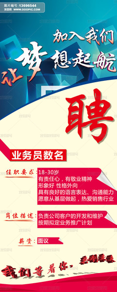 業務員創意招聘廣告psd素材