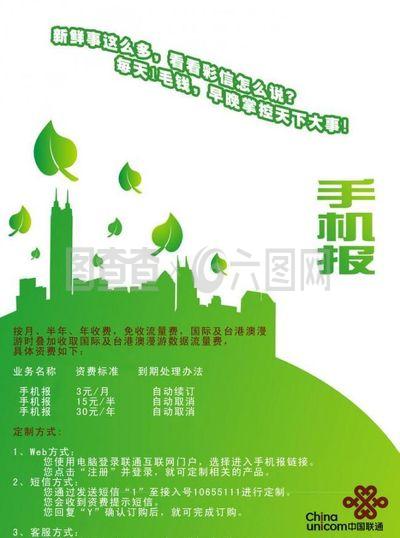 聯通產品海報圖片