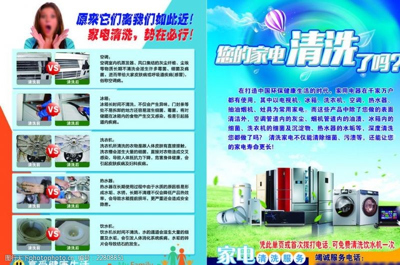 家電清洗宣傳單圖片素材