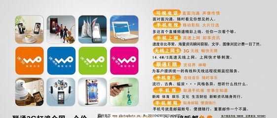 聯(lián)通3G綜合業(yè)務，引領(lǐng)智慧生活新篇章
